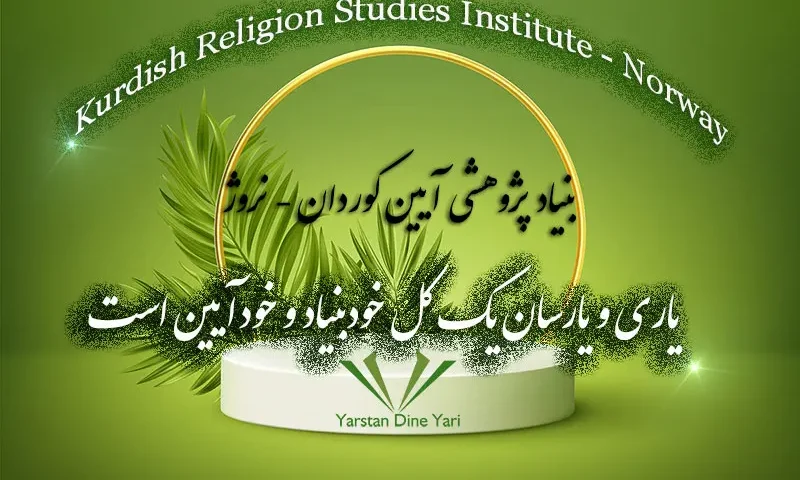 بنیاد پژوهشی آیین کوردان - نروژ، به مناسبت جشن نوروز، فعالیتهای خود را آغاز کرد.