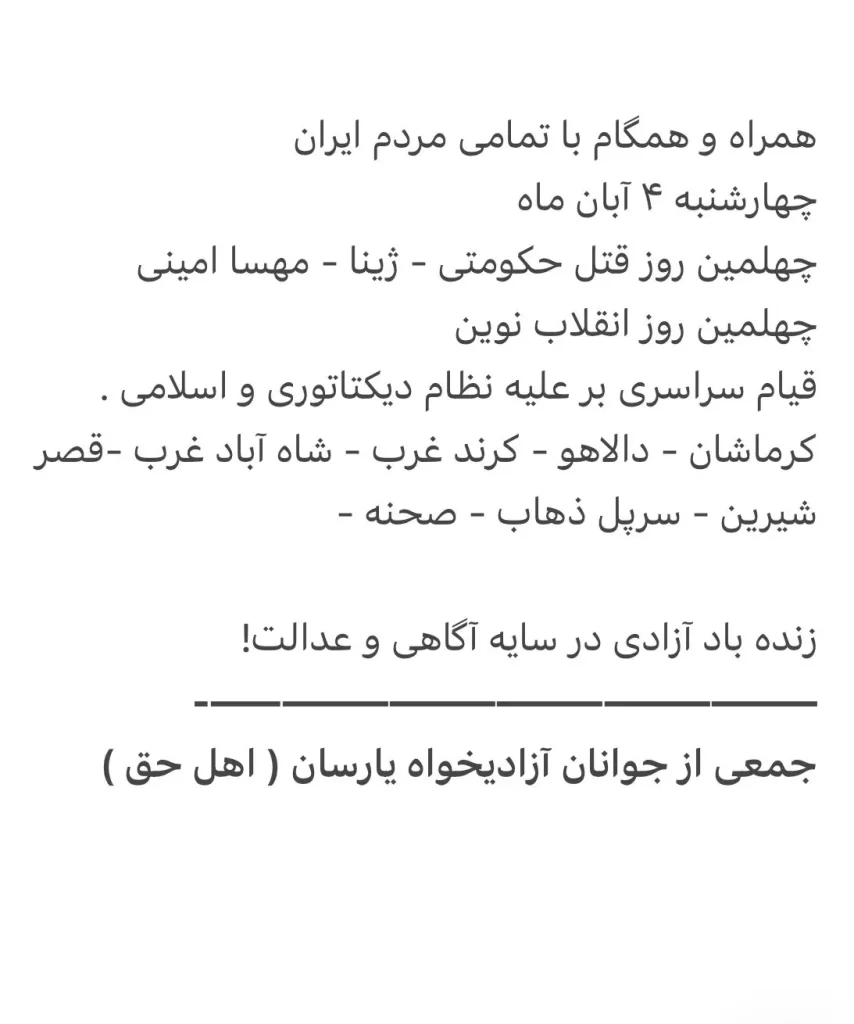 فراخوان چهارشنبه چهارم آبان ماه