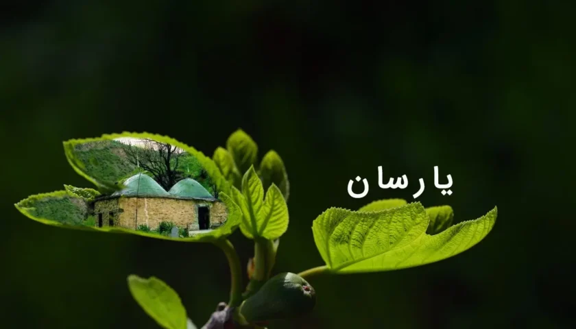 یارسان: آیین باستانی در سرزمین زاگرس