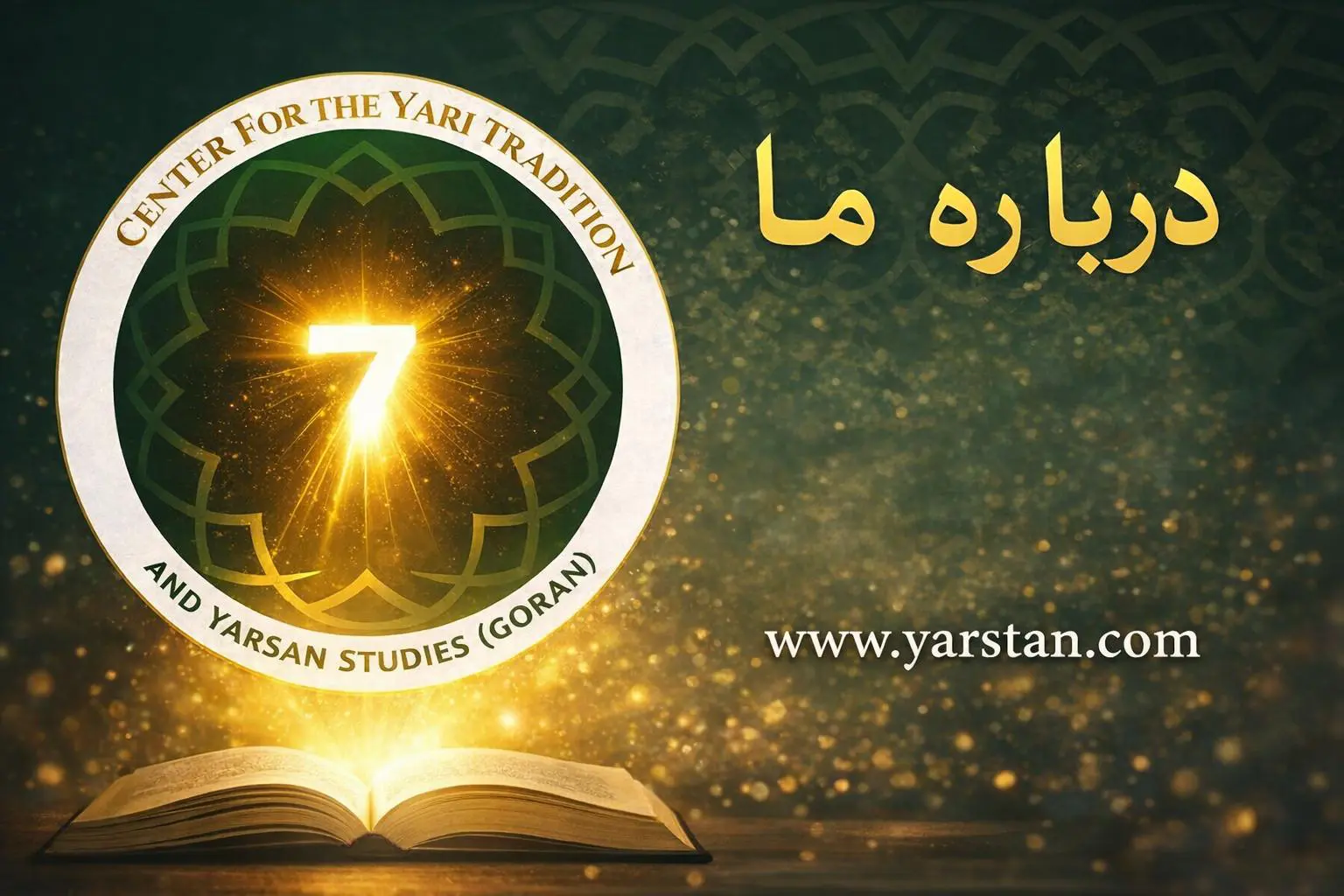 درباره یارسان